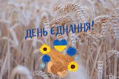 День-єднання-7-Б-клас_1