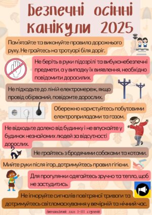 осінні канікули